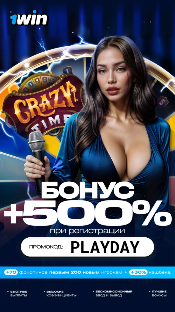 1win бонус при регистрации